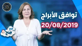 توافق الأبراج مع ميسون منصور               ص ح ص ح دندنها