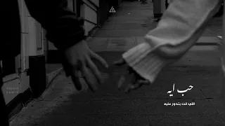 متجيش تلومني 