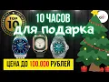 Lagu 10 ЧАСОВ ДЛЯ ПОДАРКА НА НОВЫЙ ГОД!