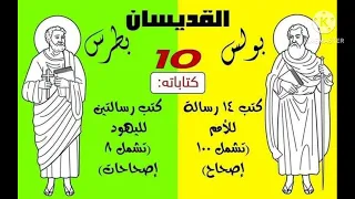 اسكتش بسيط للقديسان بطرس وبولس 