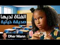 Download Lagu Dhar Mann Studios | الفتاة الخفية ظهرت أخيرًا