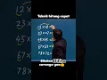 Download Lagu CARA CEPAT HITUNG PERKALIAN . @Shorts