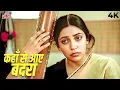 Download Lagu Kahan Se Aaye Badra 4K Song | कहाँ से आये बदरा | K. J Yesudas | Chashme Buddoor | Old Hindi Songs
