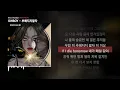 IOHBOY - 추해지지말자(Feat. Blueday)