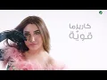 Najwa Karam - Karizma | Lyrics Video 2023 | نجوى كرم - كاريزما