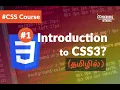 Introduction to CSS - Tamil Tutorial CSS3 Course