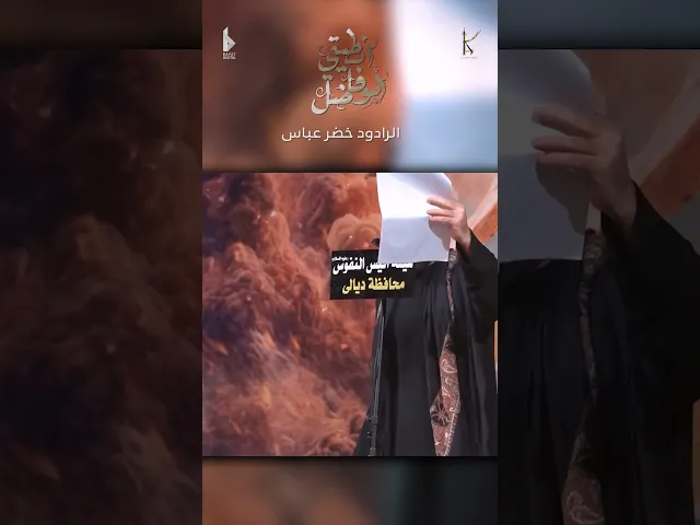 ⁣فدوة لعيونه / الرادود خضر عباس