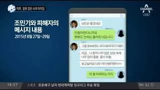 조민기 11번째 성추행 피해자 카톡 메시지 공개 