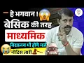 Download Lagu बेसिक की तरह माध्यमिक विद्यालय भी होंगे मर्ज | BASIC \u0026 PRIMARY SCHOOL MERGER | #MERGER #basicschool