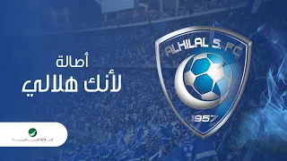 Assala Lenak Hilaly أصالة لأنك هلالي 