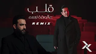 قلب على الورقه    ريمكس                             دندنها