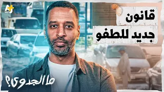 ما الجدوى؟ | كيف أنقذ التطوع جدة من كارثة السيول؟