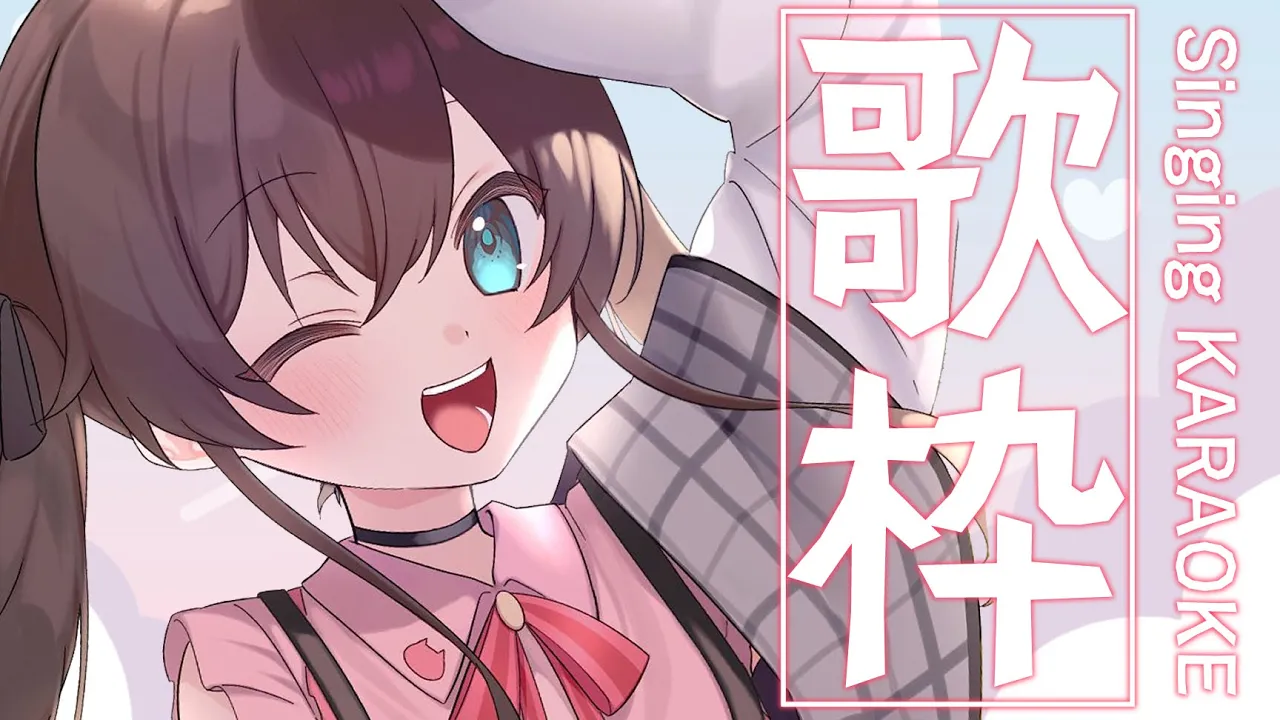 【歌枠】140万人いつの間にか達成してる喜びを歌う【ホロライブ/夏色まつり】