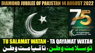  tu salamat watan ta kayamat watan 
