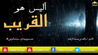 اصدار مؤثر الشيخ خالد الراشد         أليس هو القريب    فهلا طرقت بابه    يالله   مؤثر دندنها