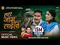 Download Lagu Sarara Jam Saili सरर जाम साइँली by Khem Century \u0026 Bimata Gharti Magar | New Lok Dohori Song 2079