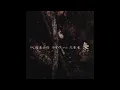 Mucc ムック - Kuchiki no Tou Live at Roppongi 朽木の灯ライブアット六本木 [FULL ALBUM]
