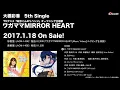 【試聴動画】大橋彩香 5th Single「ワガママMIRROR HEART」