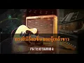 บักคนซั่ว คาราโอเกะ - ทิดแอม