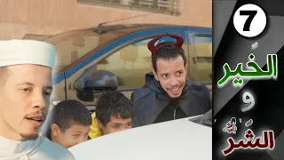 هذا هو   سلسلة الخير و الشر   الحلقة                           دندنها