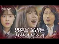 Download Lagu [소름 주의] 김현수, 천상의 목소리로 지켜 낸 소프라노! ㅣ펜트하우스(Penthouse)ㅣSBS DRAMA