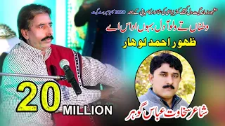 watna te wallo a zahoor ahmad lohar new punjabi song 2020 dil bahu udas aye