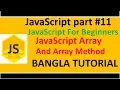 javascript array array method bangla