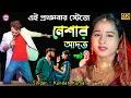 Lagu নেশার আদত 3 !! Neshar Aadat 3 !! Kundan Kumar !! New purulia song 