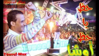 اسمع الجديد وروق تسونامي رأس السنه على الدرمز     الأسطوره محمد اوشه دندنها