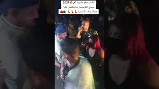 شاب حقو مدريد صبرينة 