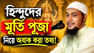 তাদের সাথে আমাদের কিসের সম্পর্ক l ওস্তাদের গরম বক্তব্য l আবু ত্বাহা মোহাম্মদ আদনান।
