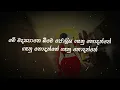 ගෑනු නොදන්නේ | Gaanu Nodanne (Lyrics) Iraj