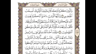 سورة المائدة كامله للشيخ وديع اليمنى 