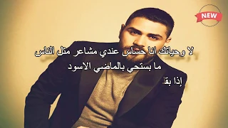 Mohamed El Majzoub Madi Aswad Lyrics محمد المجذوب ماضي اسود كلمات 