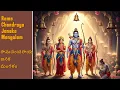 Download Lagu Rama Chandraya Janaka Mangalam | రామచంద్రాయ జనక మంగళం | Soulful Ram Bhajan | Devotional Song