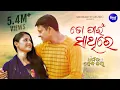 Download Lagu To Pain Sathire E Jibana - Romantic Film Song | Ira Mohanty,Kumar Bapi | Sidhant,Usasi | Sidharth