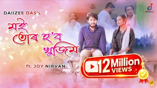 moi tur hobo khujim daiizee das joy nirvan chinmoy kaushik kishor pranoy dutta assamese video song
