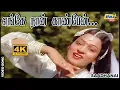 Download Lagu எங்கே நான் காண்பேன் என் காதலன்....| Sivaji Ganesan | Prabhu | Vijaya | Ilaiyaraaja | Raj 4K Songs
