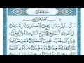 Download Lagu سورة المعارج مكتوبة - ماهر المعيقلى
