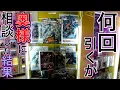 Download Lagu [Gunpla Gacha] Blast!? After asking my wife how many times I should try the gacha... I got the un...