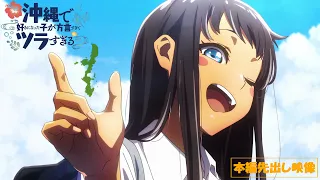 YouTube影片, 內容是在沖繩喜歡上的女孩方言講得太過令人困擾 的 片段影片