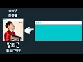 [韓繁中字幕] 李伊庚-準時下班（칼퇴근)