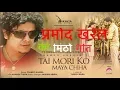 Download Lagu Tai Mori Ko Maya Cha (Official Song \u0026 Video).....Pramod Kharel