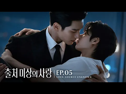 Love, Source Unknown Episode 5
