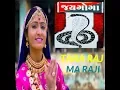 Lagu GOGA TARA RAJ  MA RAJI || LATEST GUJRATi SONG ||