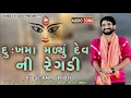 Download Lagu Dhuk Ma Malyu Dev Ni Regdi Singer// Gaman Santhal // Limbaj Studio Parents //