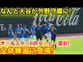 Download Lagu 速報！オールスターHRダービー直前！大谷が外野守備に登場！現地映像