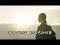 【Nコン】僕らはいきものだから / 歌詞付き / 歌唱練習 / 卒業ソング #合唱 #クラス合唱 #卒業ソング #合唱コンクール