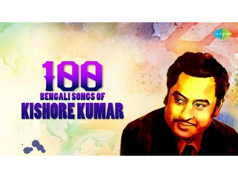 Download MP3 Kishore Kumar - Top 100 Bengali Songs | One Stop Audio Jukebox
