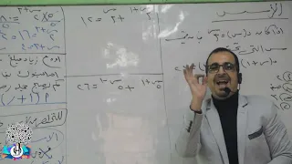 مراجعه الأسس الثانى الثانوى 